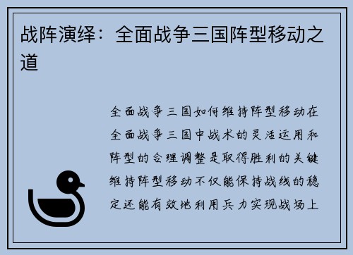战阵演绎：全面战争三国阵型移动之道